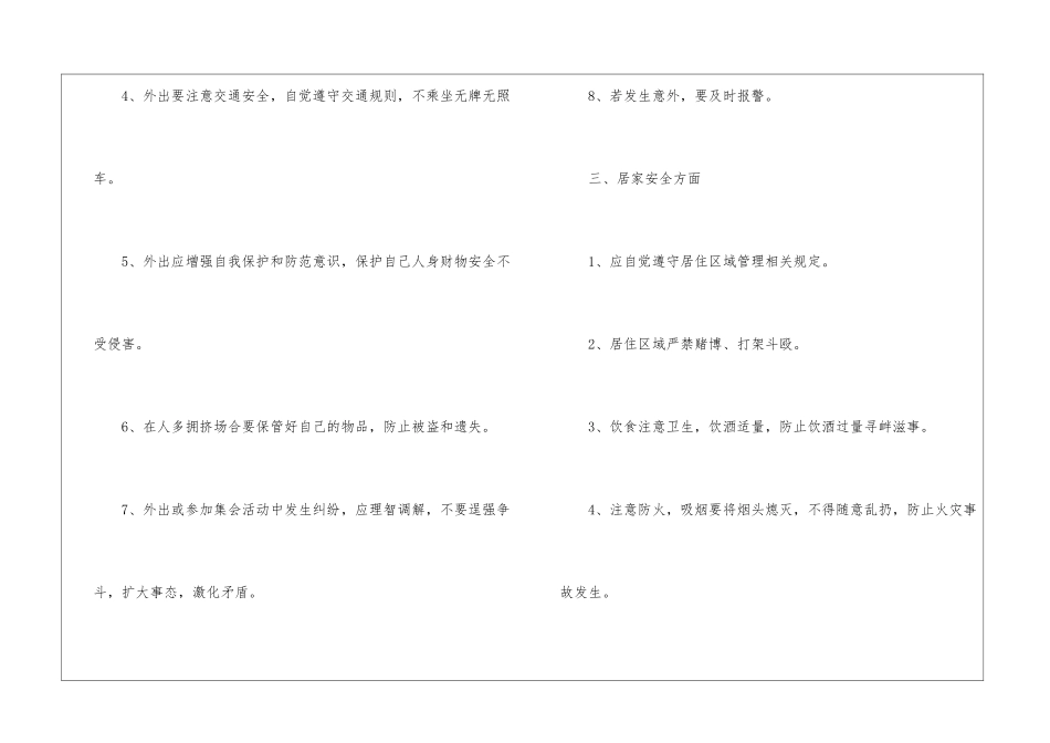 “十一、中秋”假期安全注意事项告知书_第3页
