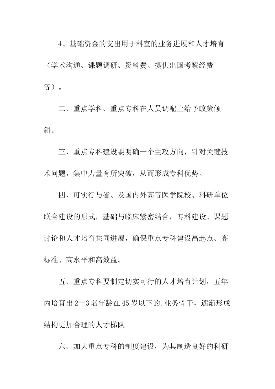 “医院重点人才培育工作计划”医院工作计划_第2页