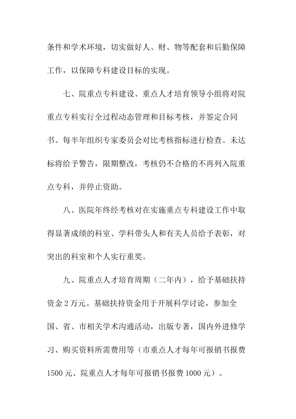 “医院重点人才培育工作计划”医院工作计划_第3页