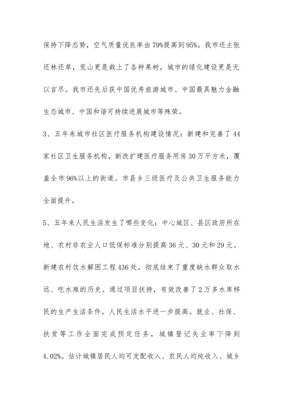 “十一五”家乡的变化调查报告-_第2页