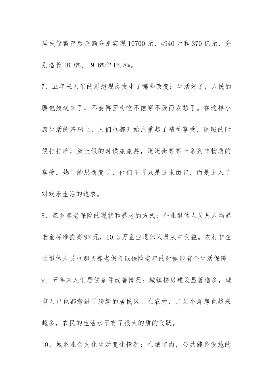 “十一五”家乡的变化调查报告-_第3页
