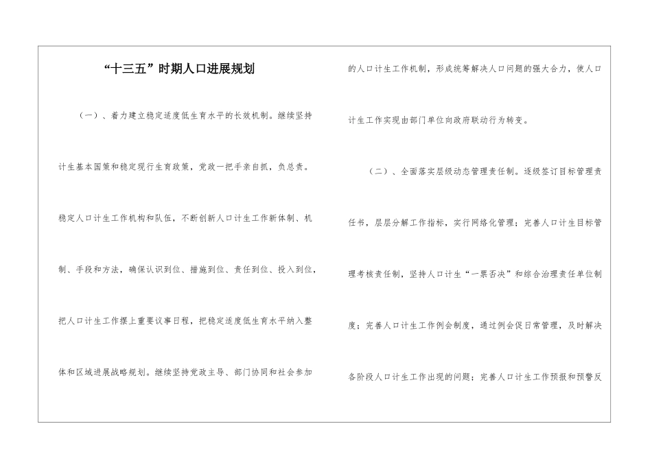 “十三五”时期人口发展规划_第1页