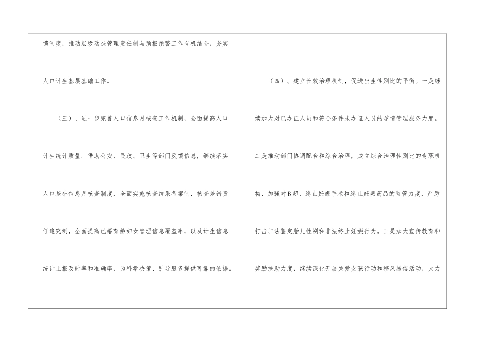 “十三五”时期人口发展规划_第2页