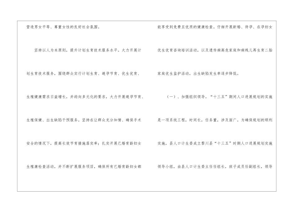 “十三五”时期人口发展规划_第3页