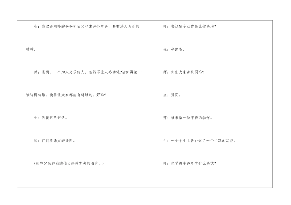 “半跪”跪出的价值──《我的伯父鲁迅先生》第二课时教学实录及反思-_第2页