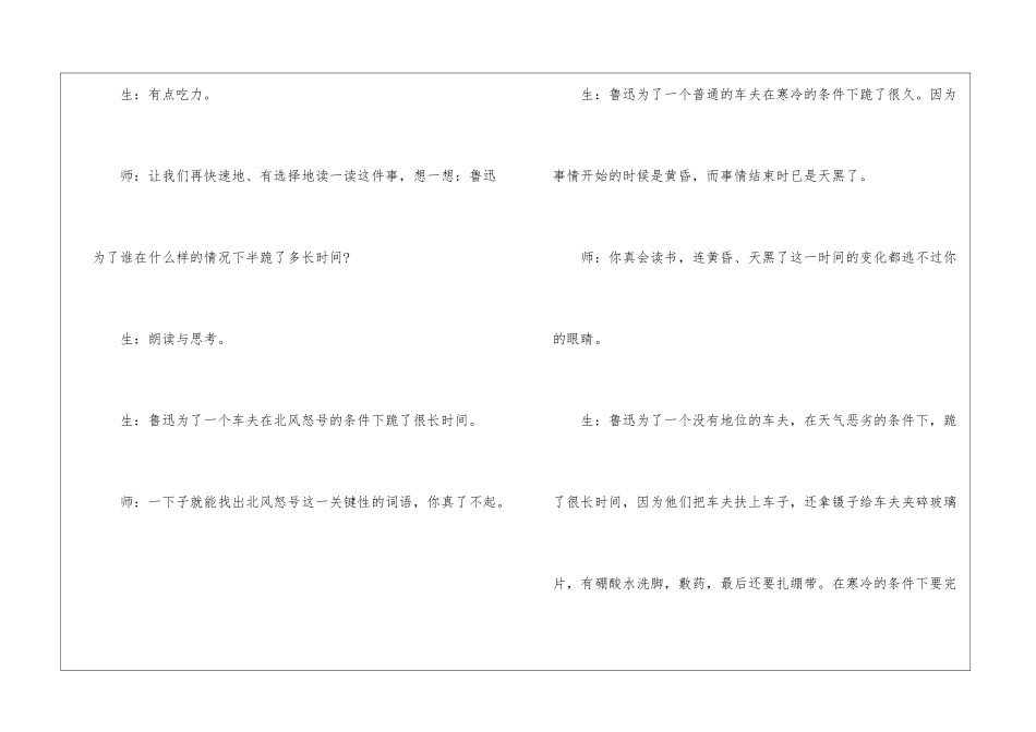 “半跪”跪出的价值──《我的伯父鲁迅先生》第二课时教学实录及反思-_第3页