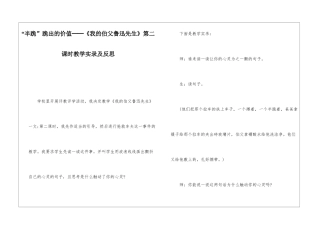 “半跪”跪出的价值──《我的伯父鲁迅先生》第二课时教学实录及反思-