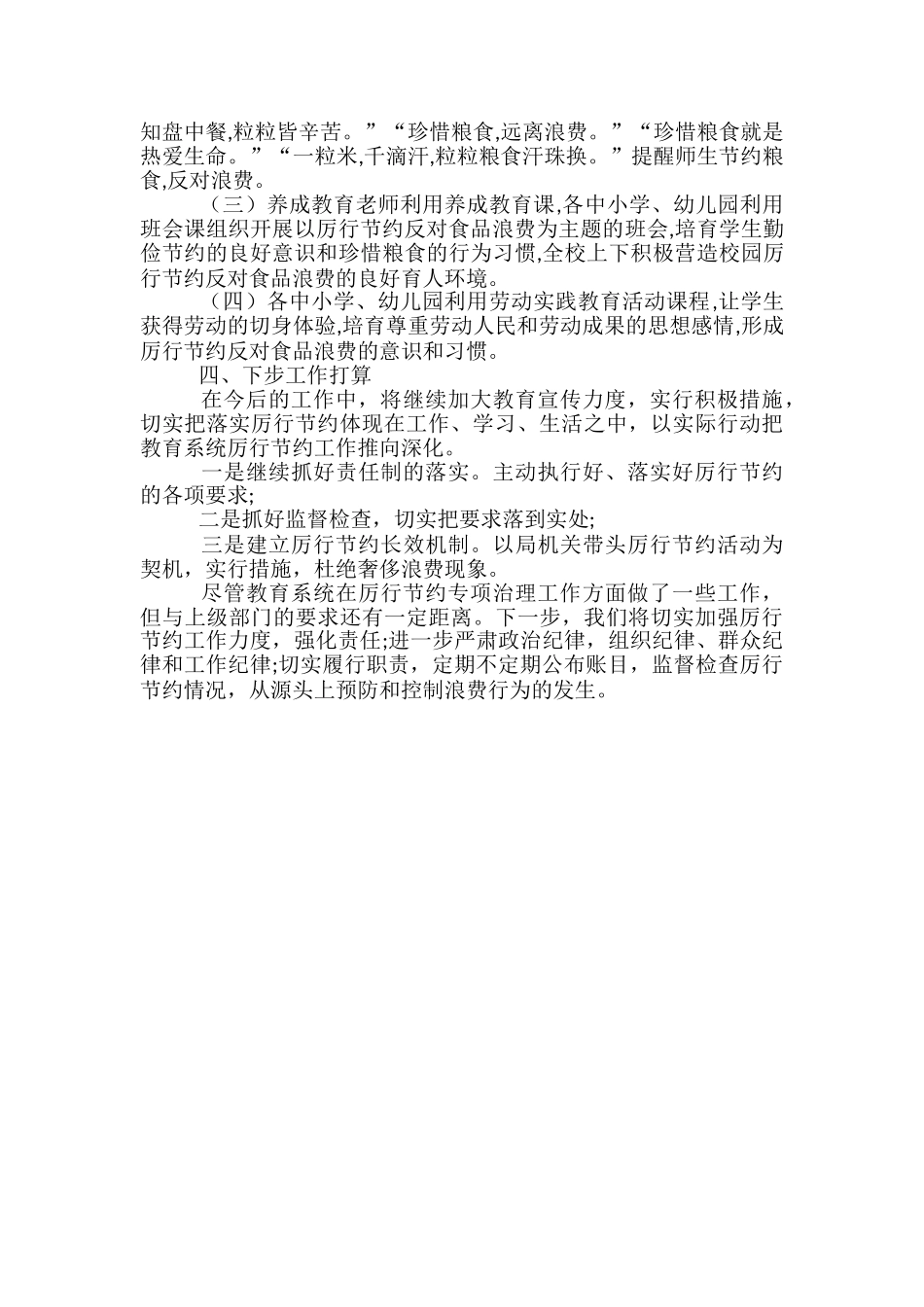 “厉行节约-反对浪费”自查情况报告_第2页