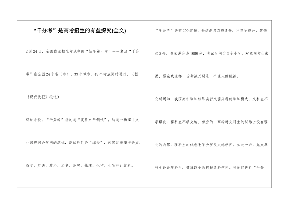 “千分考”是高考招生的有益探索_第1页
