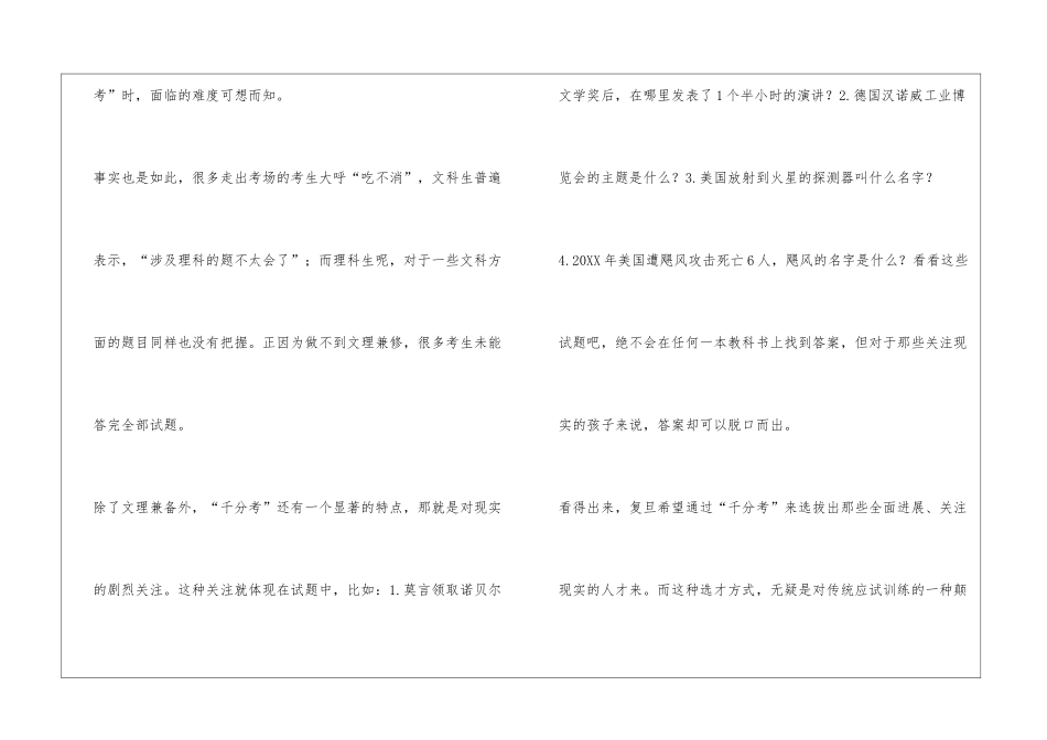 “千分考”是高考招生的有益探索_第2页