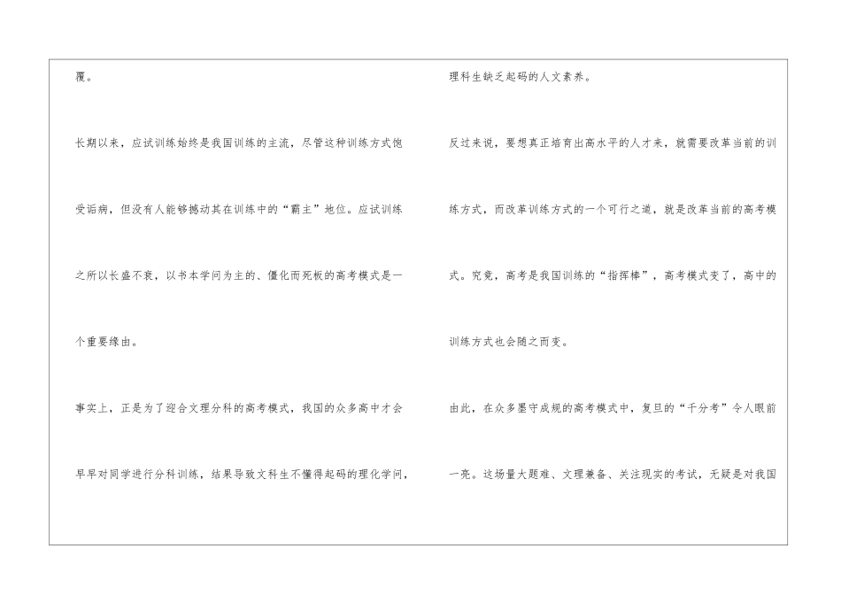 “千分考”是高考招生的有益探索_第3页