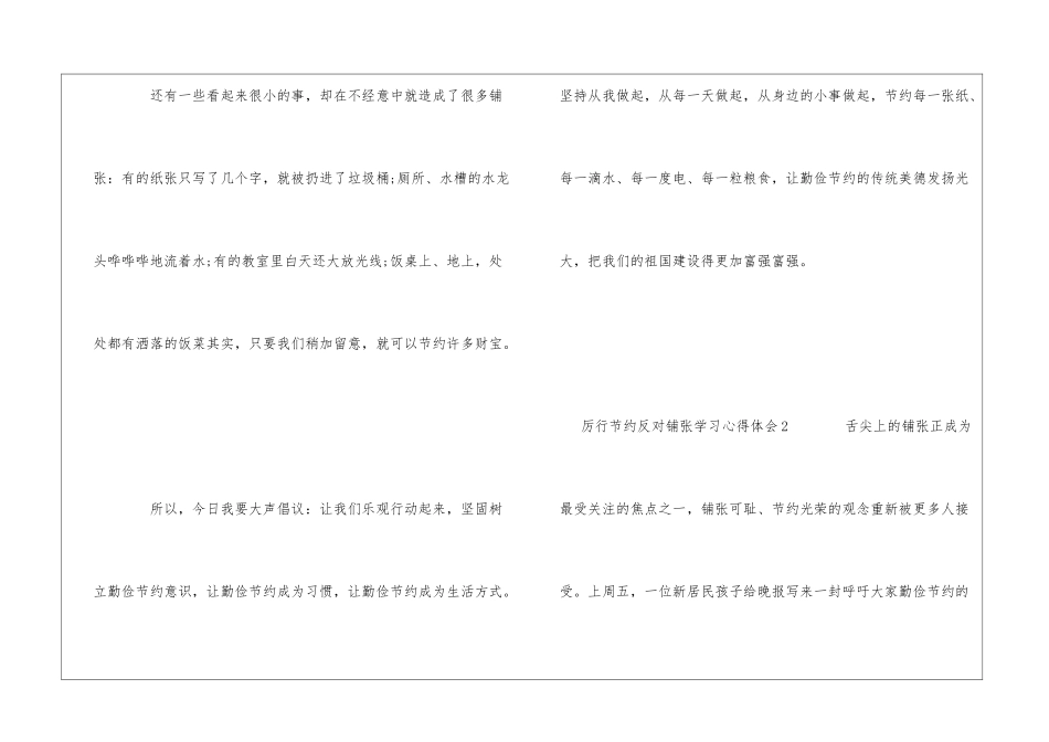 “厉行节约-反对浪费”学习心得体会五篇_第3页