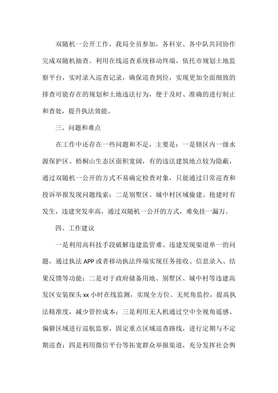 “双随机一公开”工作开展情况总结1_第3页