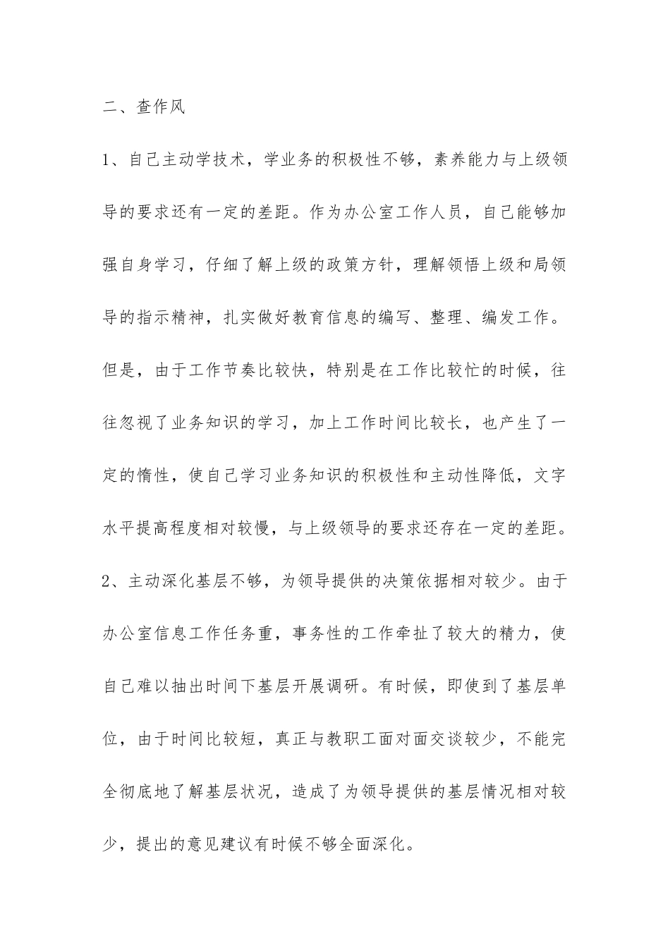 “双整”活动第二阶段自查总结报告-_第2页