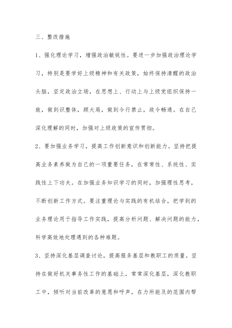 “双整”活动第二阶段自查总结报告-_第3页