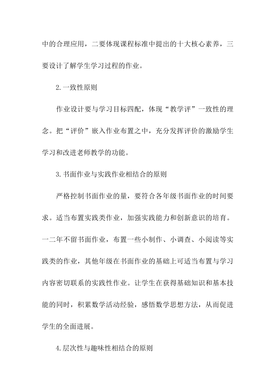 “双减”政策下小学数学作业设计方案_第2页