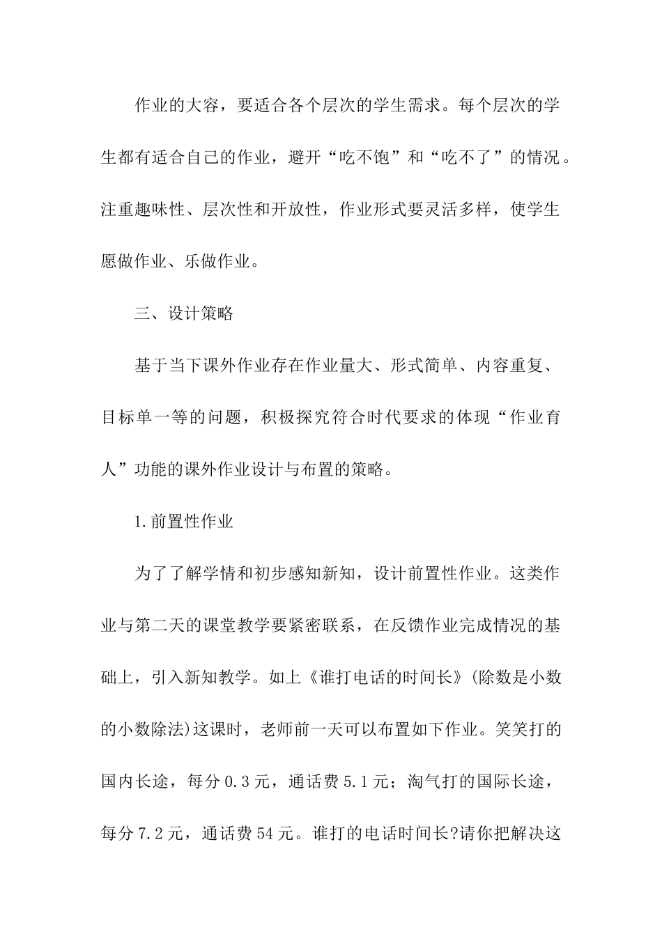 “双减”政策下小学数学作业设计方案_第3页