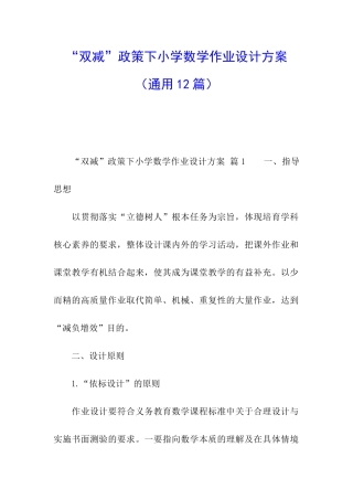 “双减”政策下小学数学作业设计方案