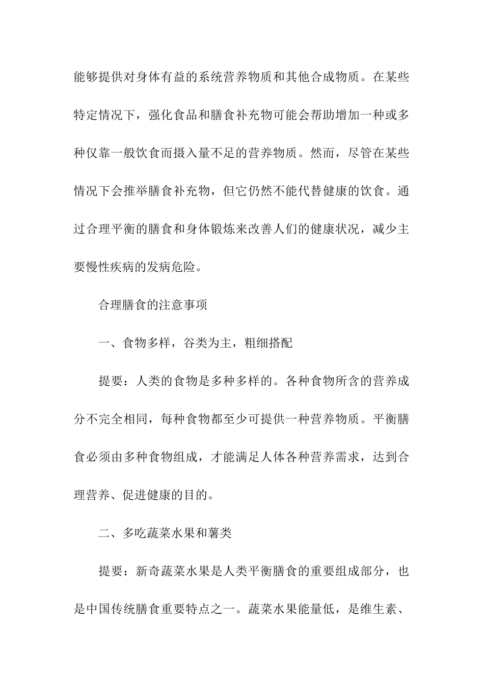 “合理膳食”宣传教育科普知识_第2页