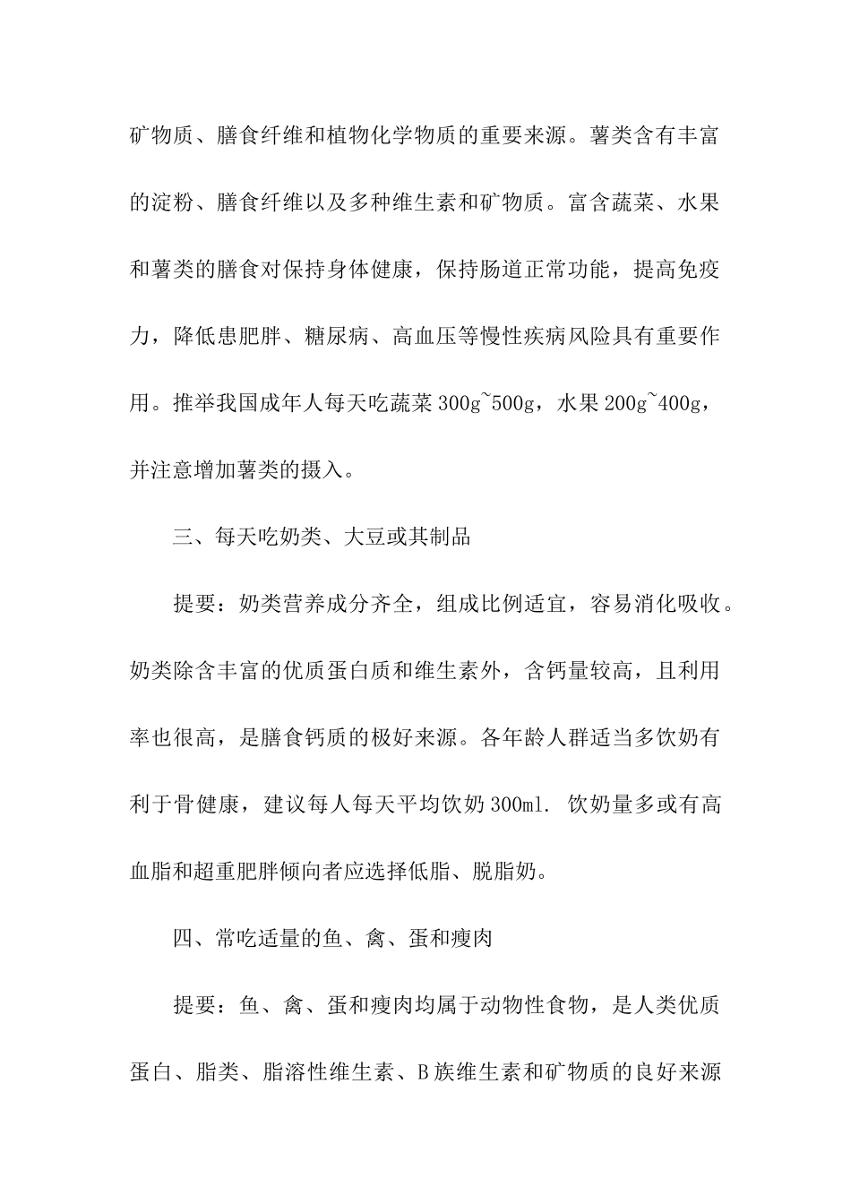 “合理膳食”宣传教育科普知识_第3页