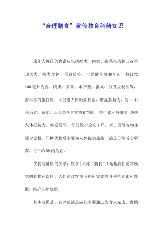 “合理膳食”宣传教育科普知识