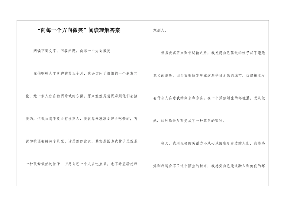 “向每一个方向微笑”阅读理解答案-_第1页
