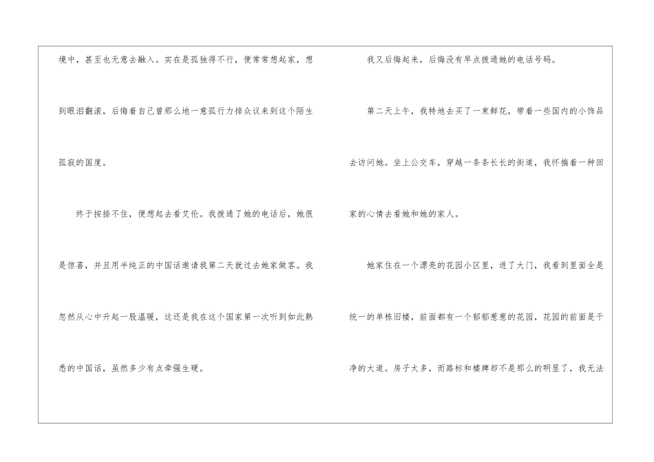 “向每一个方向微笑”阅读理解答案-_第2页