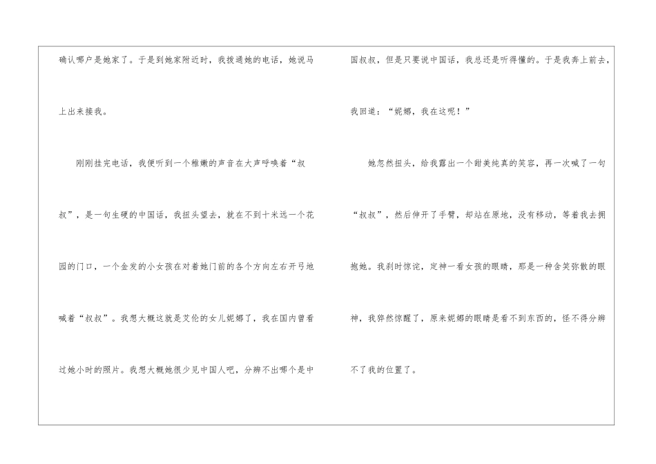“向每一个方向微笑”阅读理解答案-_第3页