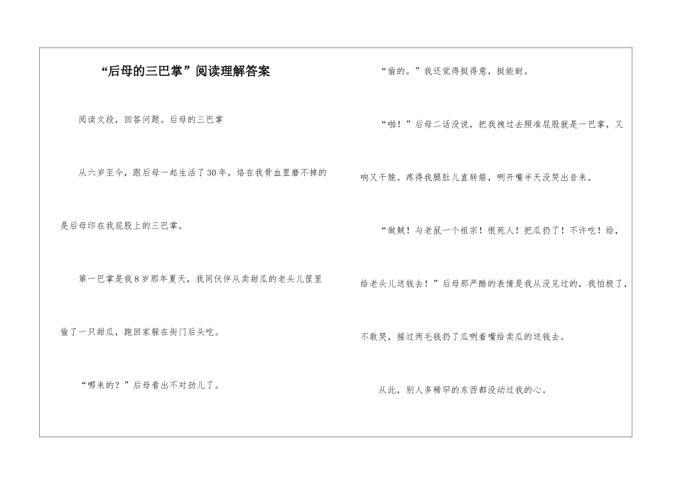“后母的三巴掌”阅读理解答案-_第1页