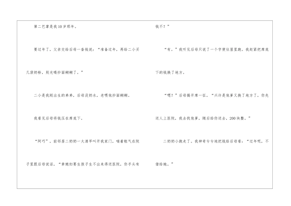 “后母的三巴掌”阅读理解答案-_第2页