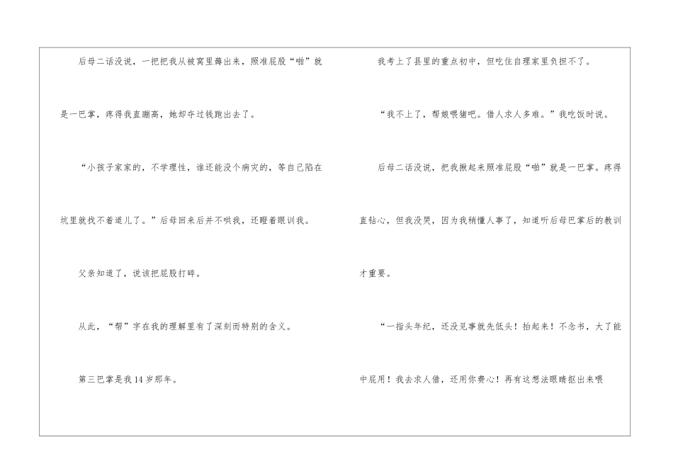 “后母的三巴掌”阅读理解答案-_第3页