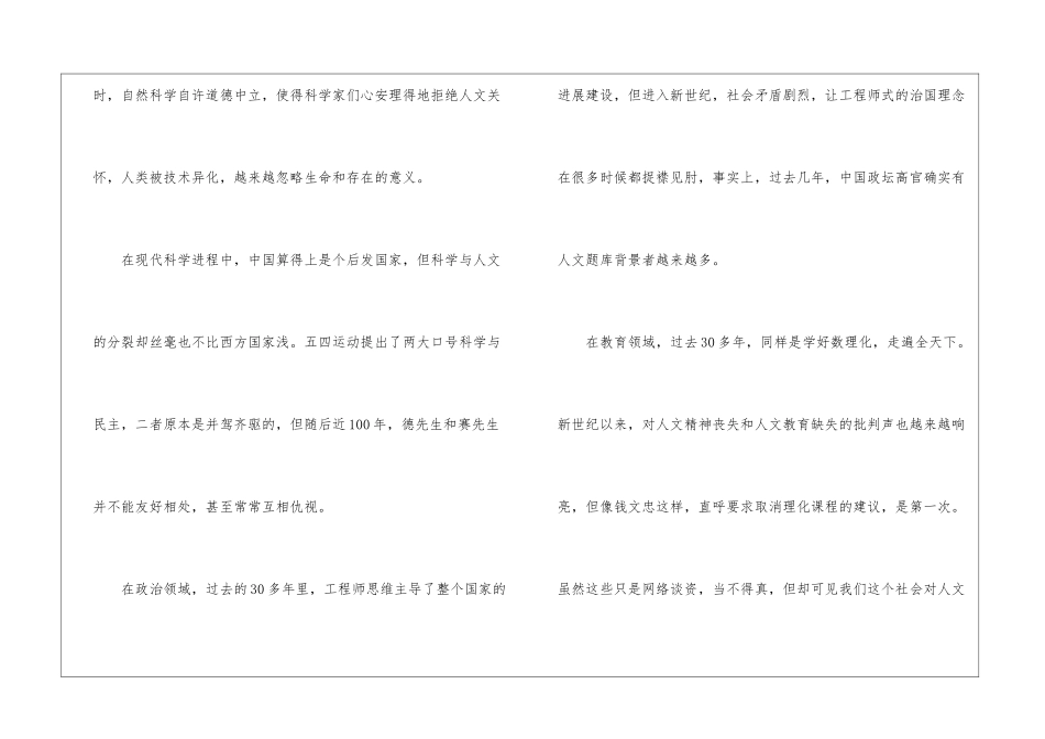 “又见文理之争”阅读理解答案-_第2页