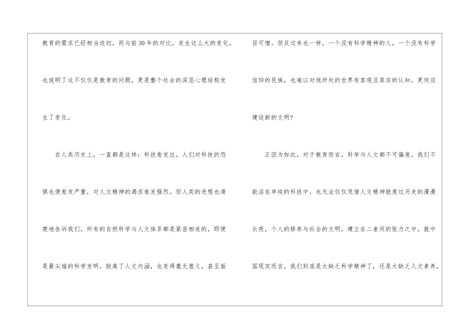 “又见文理之争”阅读理解答案-_第3页