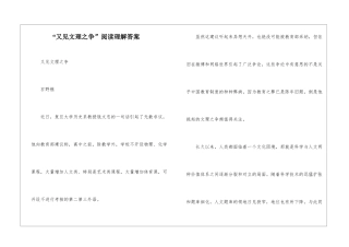 “又见文理之争”阅读理解答案-