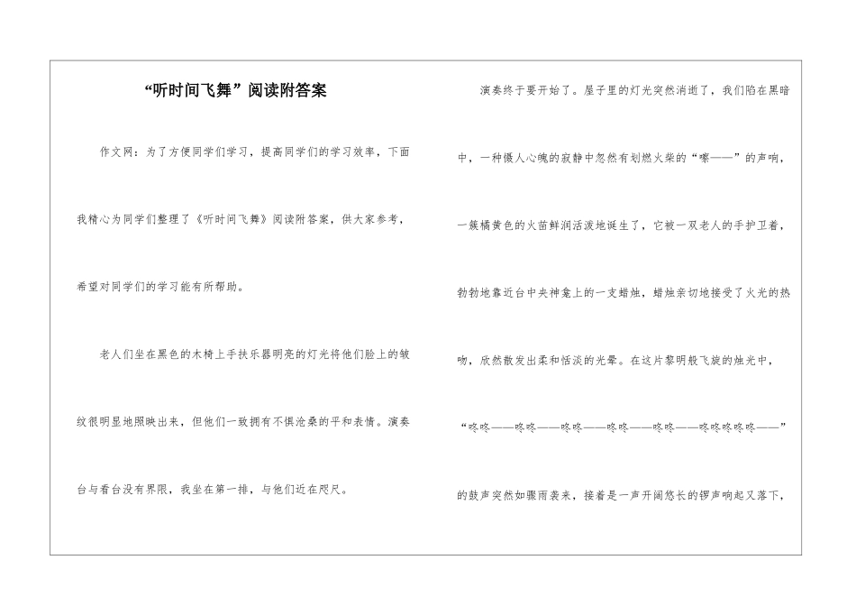 “听时光飞舞”阅读附答案-_第1页