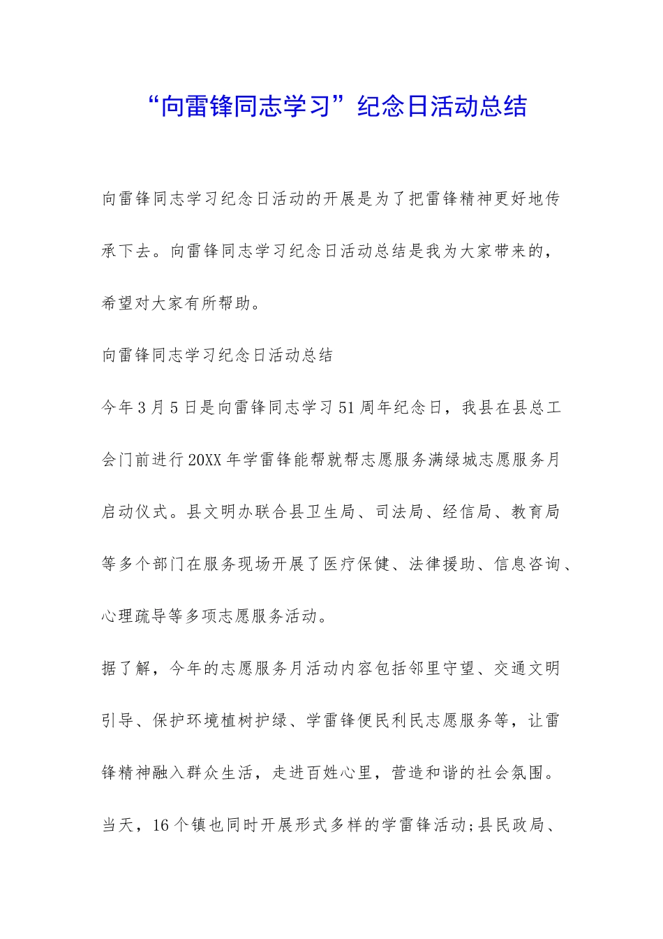 “向雷锋同志学习”纪念日活动总结-_第1页