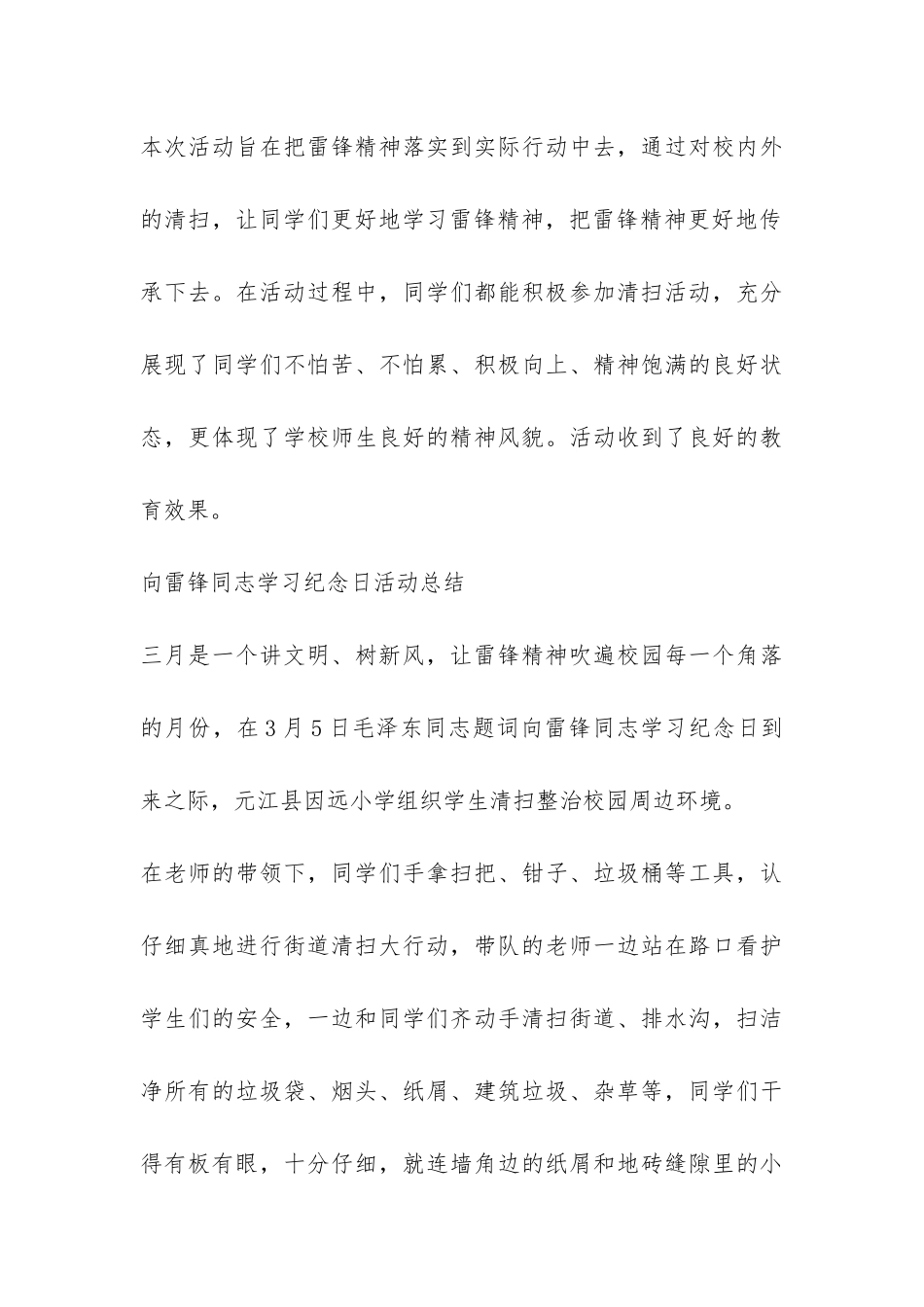 “向雷锋同志学习”纪念日活动总结-_第3页