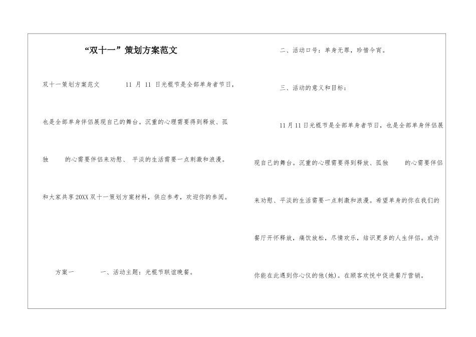 “双十一”策划方案范文_第1页