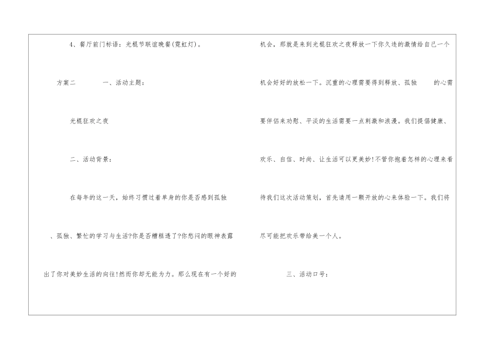 “双十一”策划方案范文_第3页