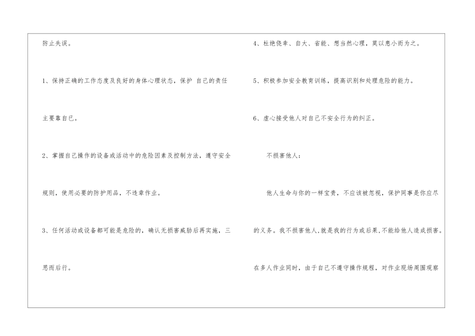 “四不伤害”知识_第2页