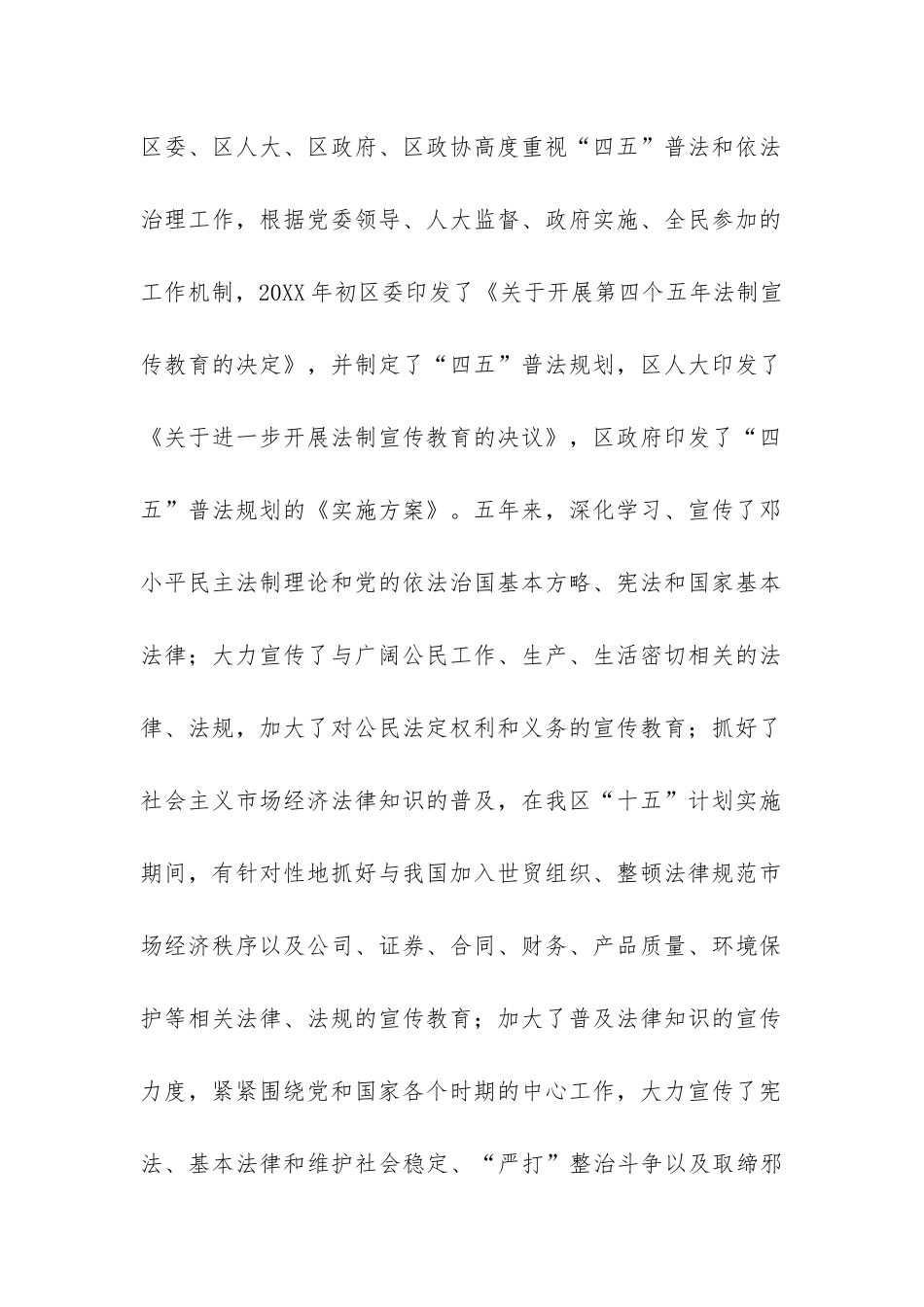 “四五”普法和依法治理工作评估报告-_第2页