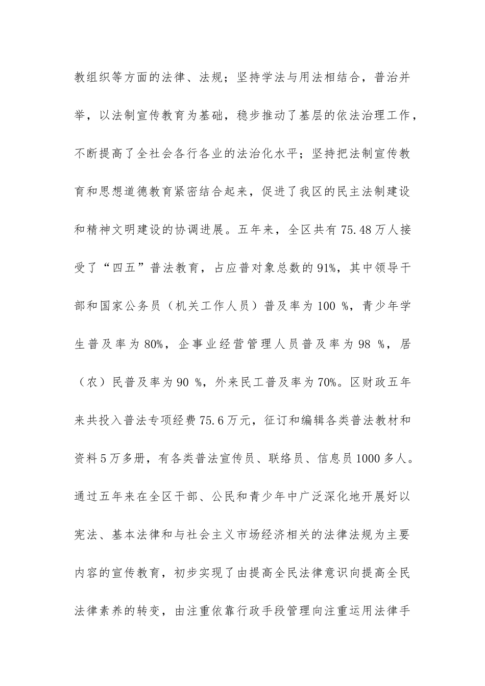 “四五”普法和依法治理工作评估报告-_第3页