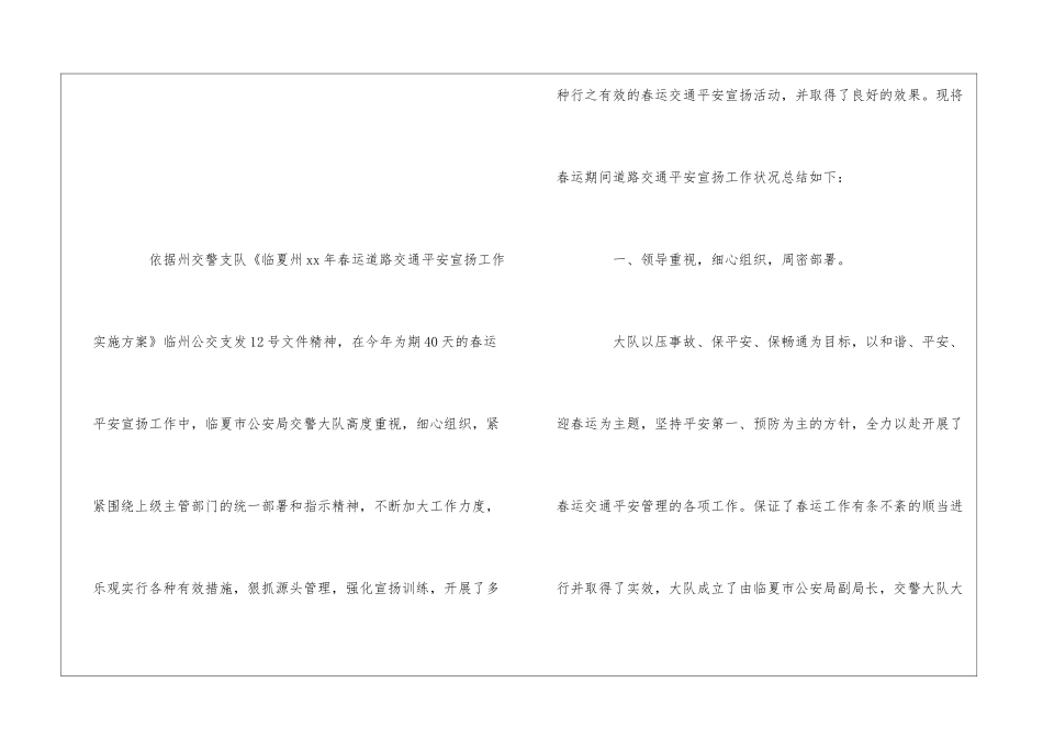 “和谐、平安、迎春运”市交警大队春运道路交通安全宣传工作总结报告_第2页