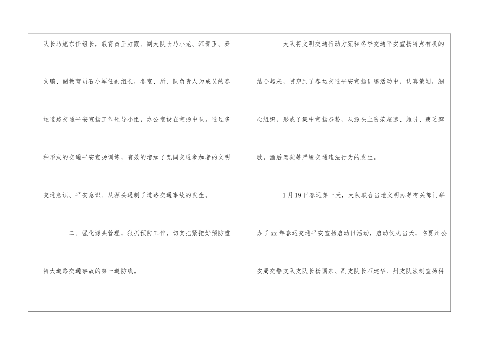 “和谐、平安、迎春运”市交警大队春运道路交通安全宣传工作总结报告_第3页