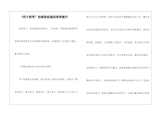 “四个转变”助推班组建设效率提升
