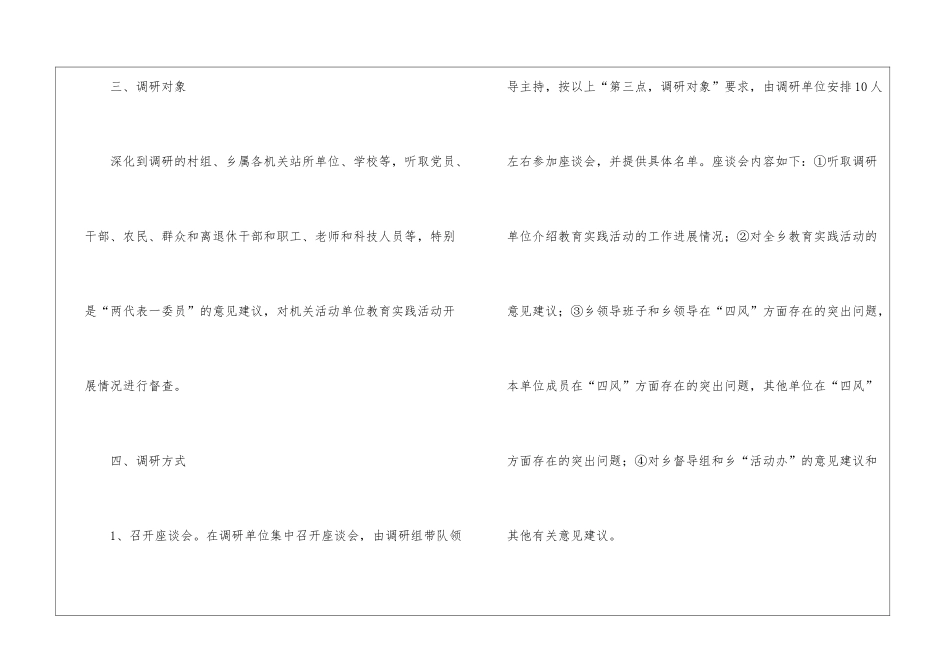 “四风”问题调研及教育实践工作方案_第2页