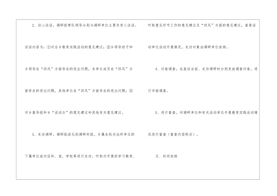 “四风”问题调研及教育实践工作方案_第3页
