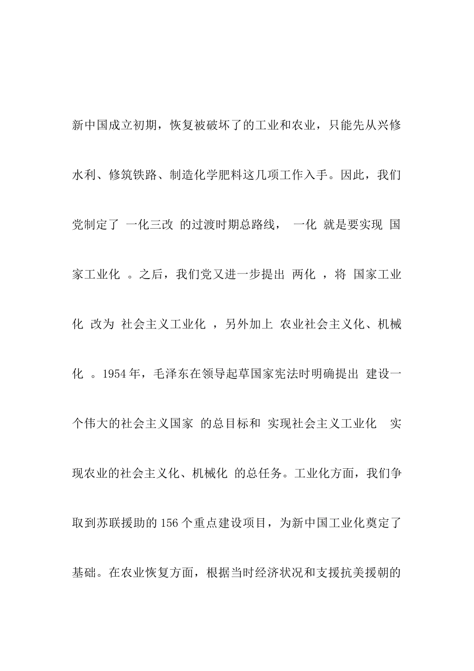 “四个现代化”是如何提出与发展的_第2页