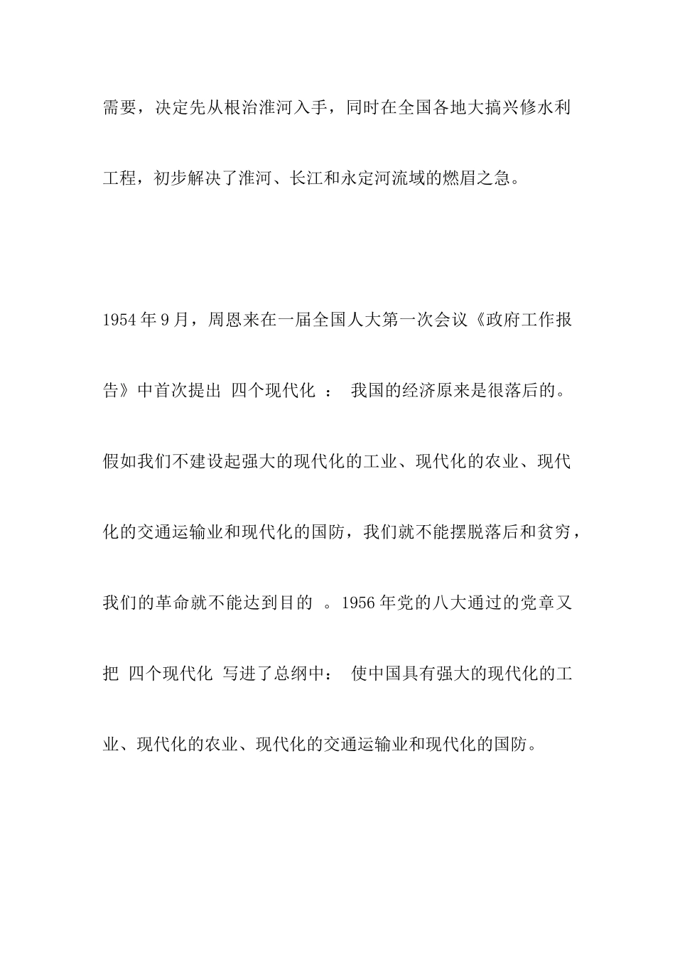 “四个现代化”是如何提出与发展的_第3页