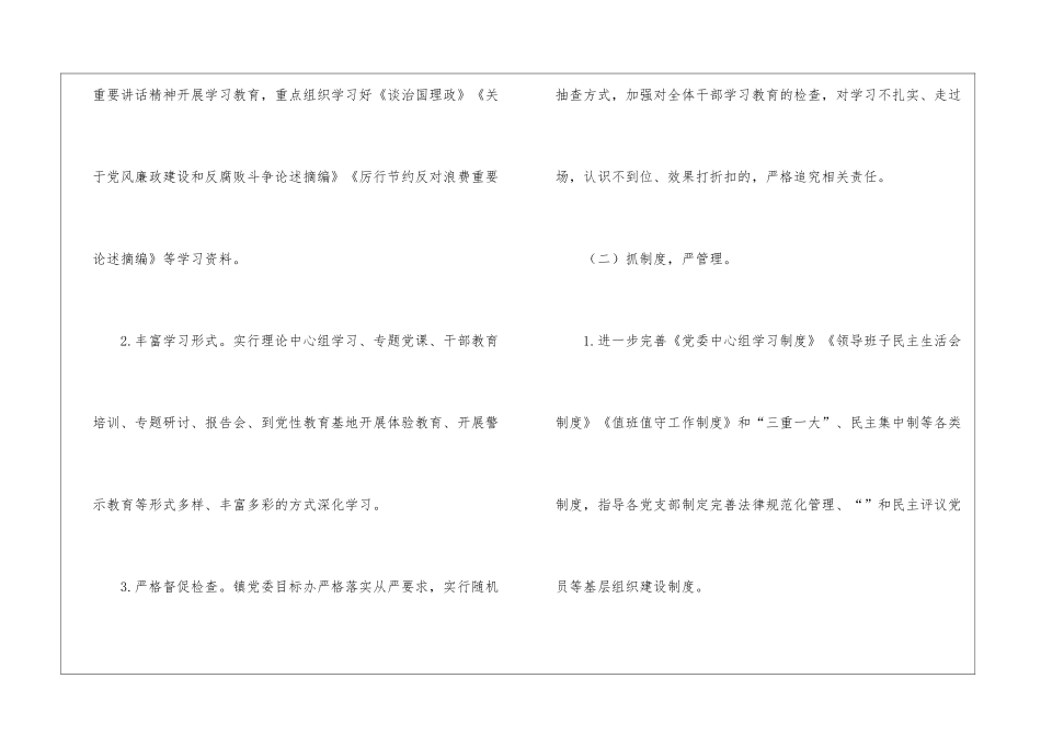 “四抓四严比执行”活动实施意见_第3页